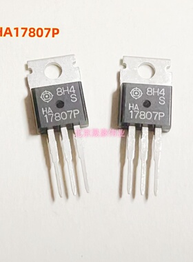 HA17807P 7807 7V正电压TO-220三端稳压器 日立