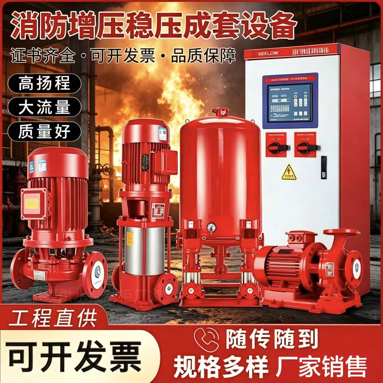 XBD立式消防泵消防水泵增压稳压设备喷淋泵消火栓泵多级消防泵