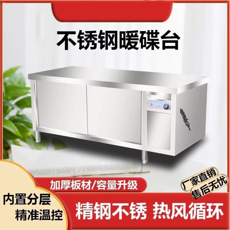 商用不锈钢暖碟台热风循环消毒柜保温加热荷台工作台碗碟柜操作台图片
