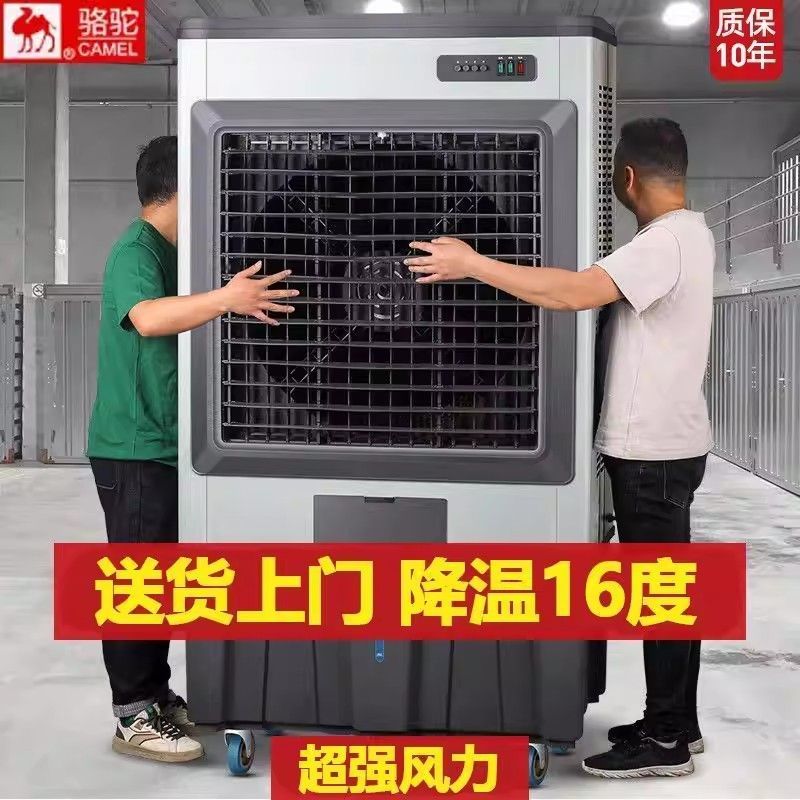 骆驼大型工业蒸发式冷风机水冷空调扇风扇加冰晶加水制冷工厂商用