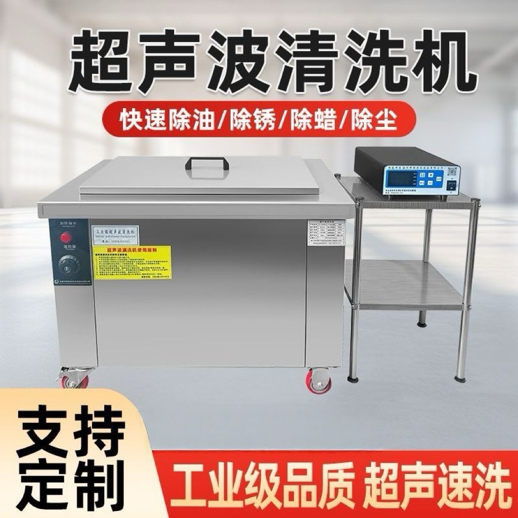 超声波清洗机工业级大功