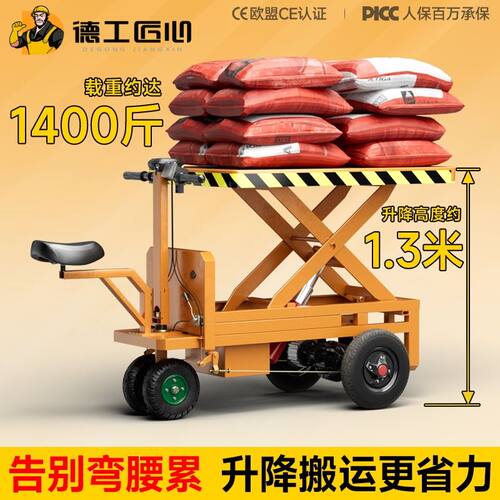 电动平板车升降平台液压剪叉式工地仓库手推坐驾搬运车翻斗车