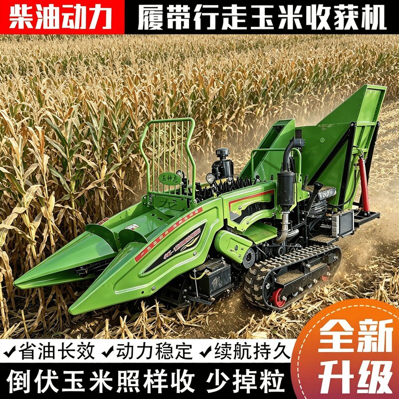 2026新款升级小型玉米收获机苞米粉碎秸秆二次扒皮自动装箱收割机