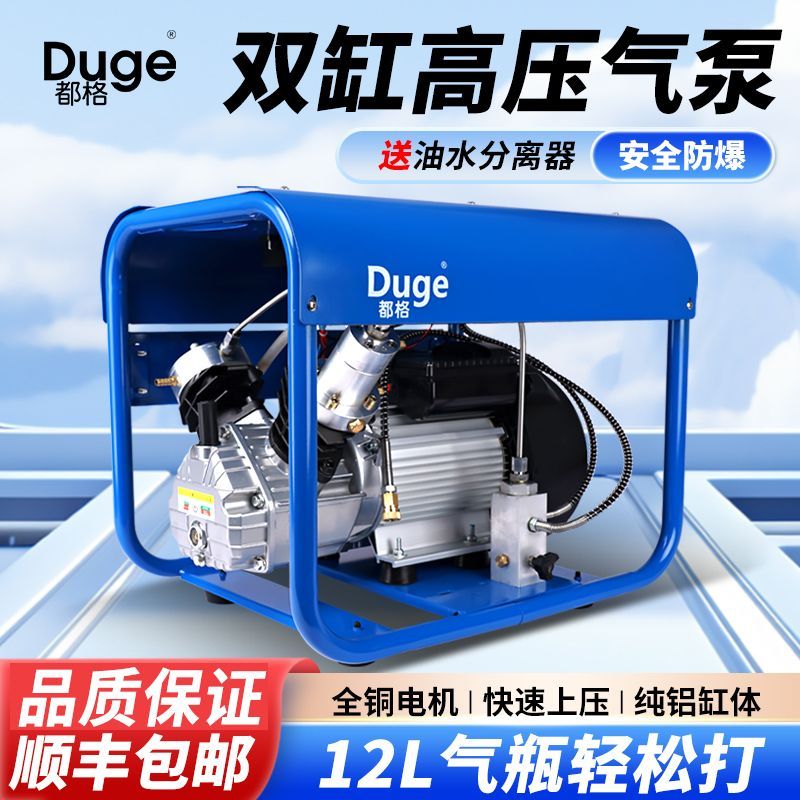 Duge都格双缸高压气泵30mpa水冷高压充气泵40mpa电动打气机设定款