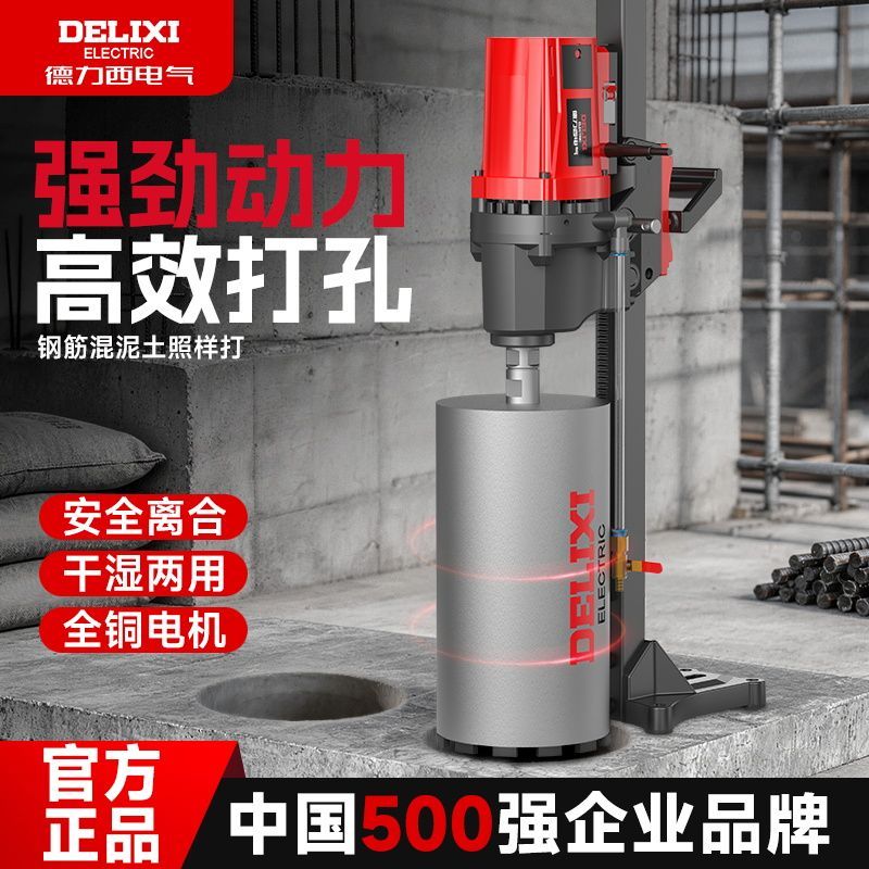 德力西手持台式大功率钻孔机水电转空调打洞机新款无刷水钻机支架