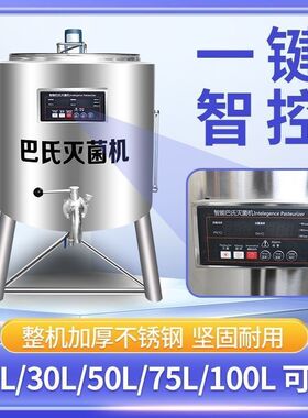 智能灭菌机商用纯牛奶消毒机水果捞鲜奶吧灭菌发酵机巴氏杀菌机