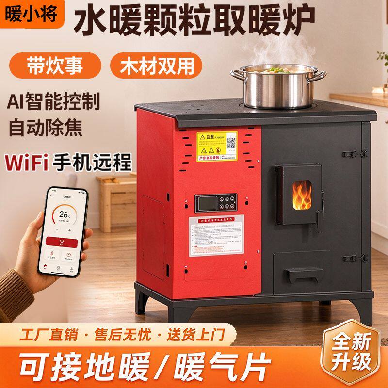 生物质颗粒节能环保取暖炉自动智能水暖炉室内暖气片地暖家用采暖