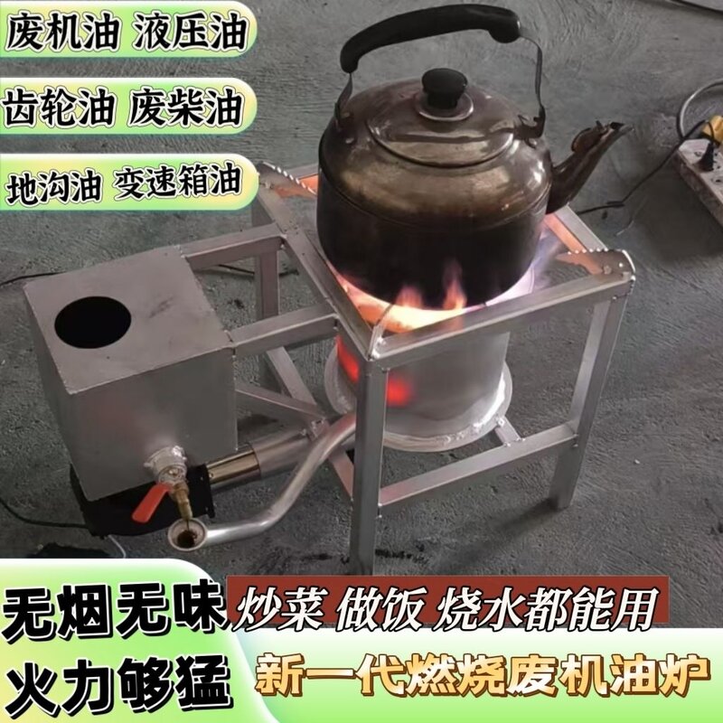 新型露营燃烧废机油炉无烟无味环保节猛火灶油炉灶家用柴火移动