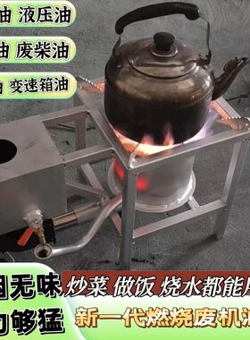 新型露营燃烧废机油炉无烟无味环保节猛火灶油炉灶家用柴火移动