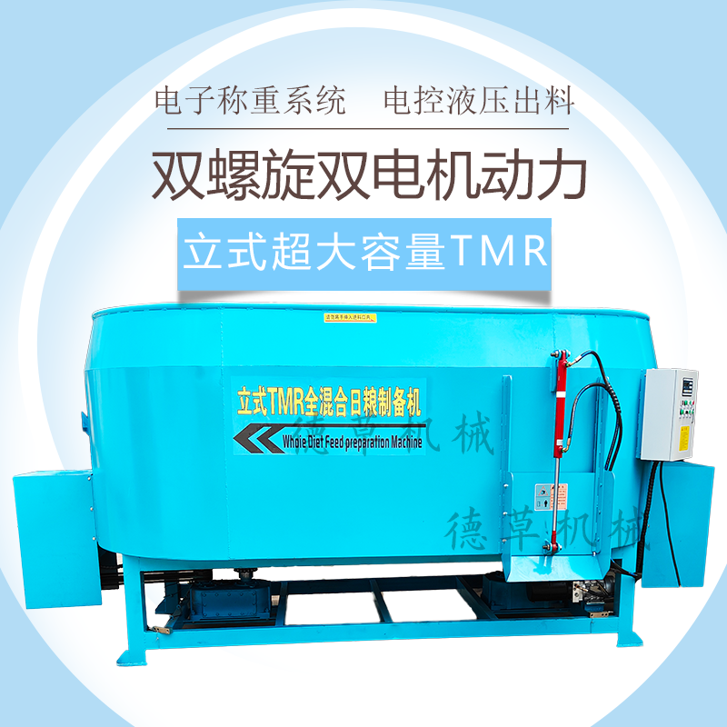 立式TMR全日粮饲料搅拌机拌草机混合拌料机干湿两用养殖揉丝粉碎