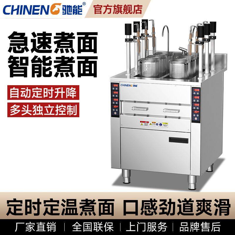 全自动升降煮面炉商用智能电热燃气多功能煮面机麻辣烫煮粉炉