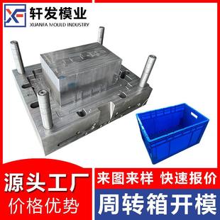 浙江塑胶模具工厂周转箱模具制造收纳箱模具注塑加工专业塑料模具