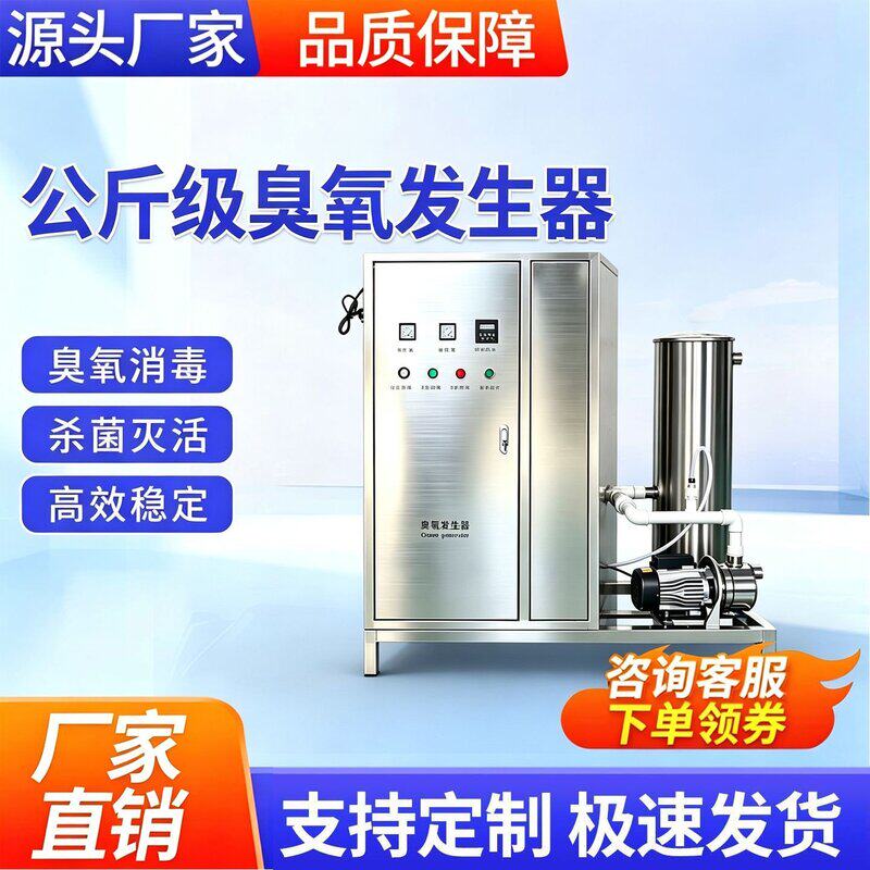 臭氧发生器水处理设备污水自来水泳池养殖水杀菌消毒脱色降解COD