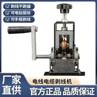 家用废旧电线电缆剥皮用手摇可接电钻小型剥线机