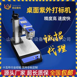 紫光镭雕机 小型紫外UV激光打标机玻璃陶瓷塑料高分材质标刻便携式