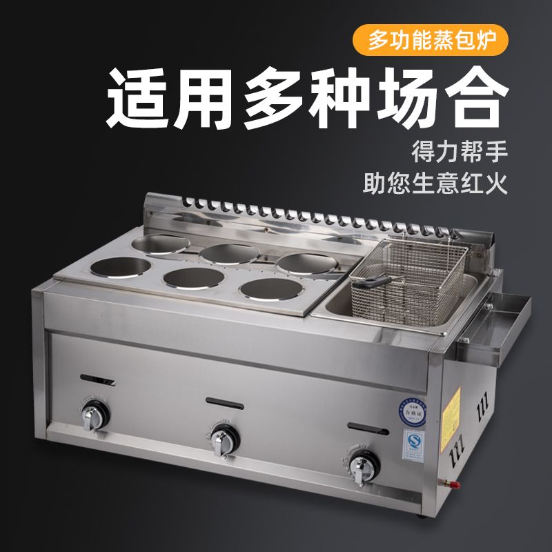 商用燃气煤气蒸煮炉台式6头小蒸笼多功能蒸饺炉蒸包子机油炸锅炉