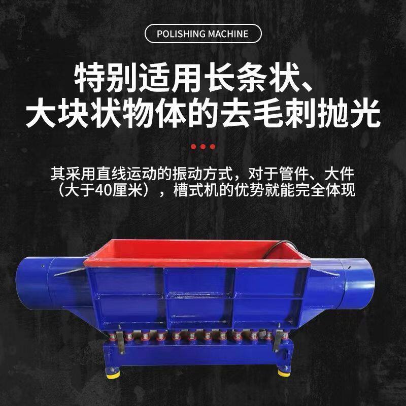 振动抛光机研磨机光机直槽光饰机卧式震动大件长方形工件直线毛刺