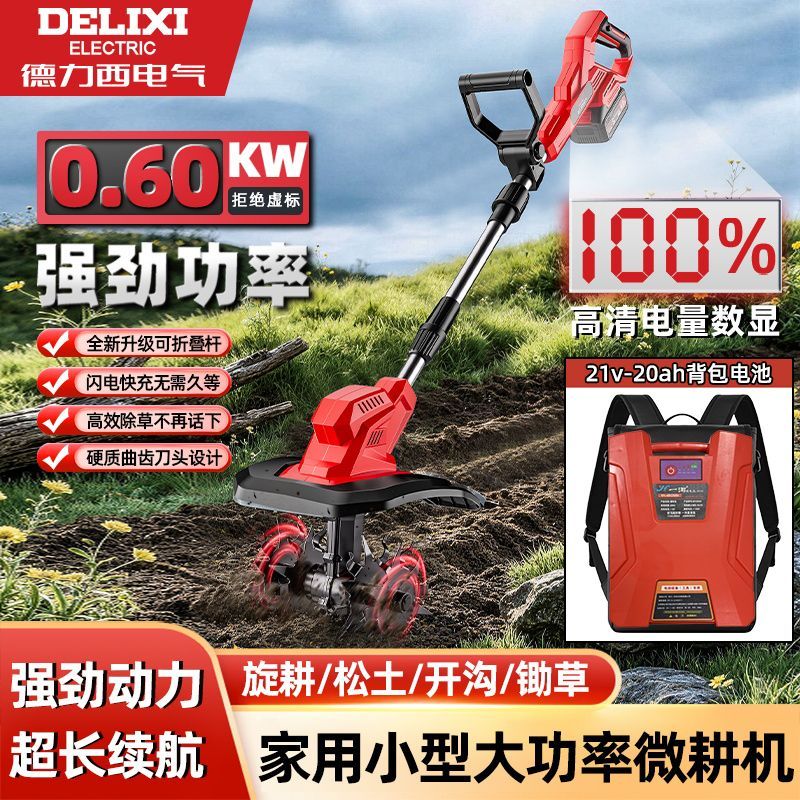 电动松土机锂电微耕机充电式翻土除草犁地机家用刨地旋耕机