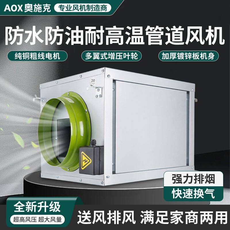 商用超静音抽风机强力大风量管道排风扇耐高温防水防油厨房抽烟机