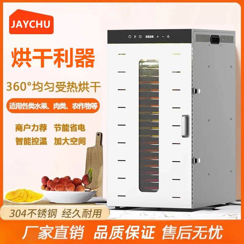 食品烘干机干果蔬菜芒果食物宠物商用零食肉类水果风干药材家用