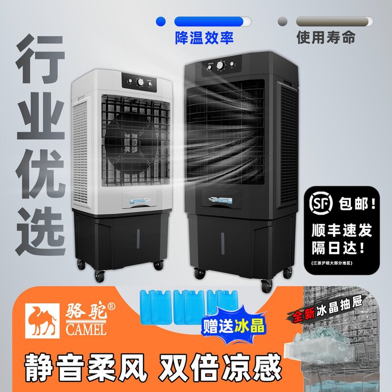 骆驼蒸发式工业水冷空调扇电风扇大型家用加水工厂商用冷风机单冷