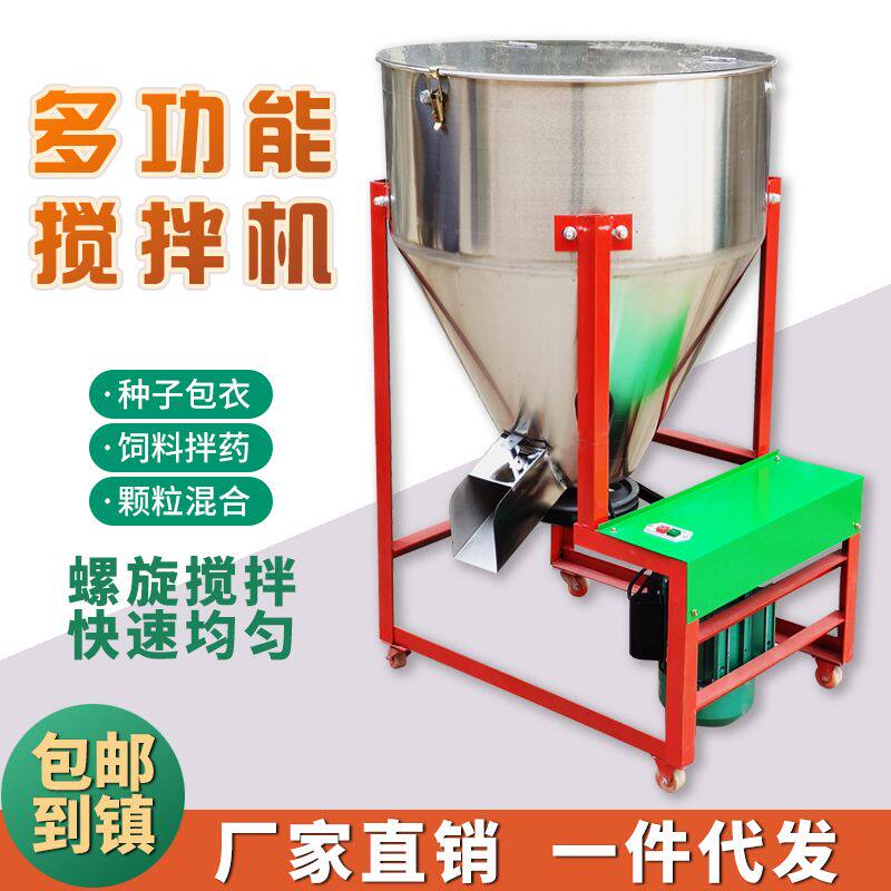 饲料搅拌机干湿两用拌种机包衣机种子混合饲料拌料机颗粒饲料混合