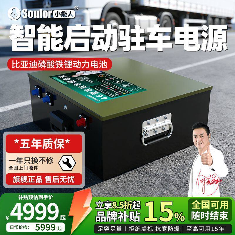 小能人驻车空调锂电池24V大容量货车重卡半挂房车改装车载副电瓶