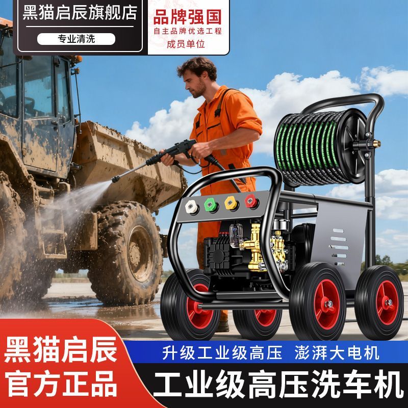 黑猫启辰超高压洗车机商用大功率工业级清洗机高压水枪洗地洗车店