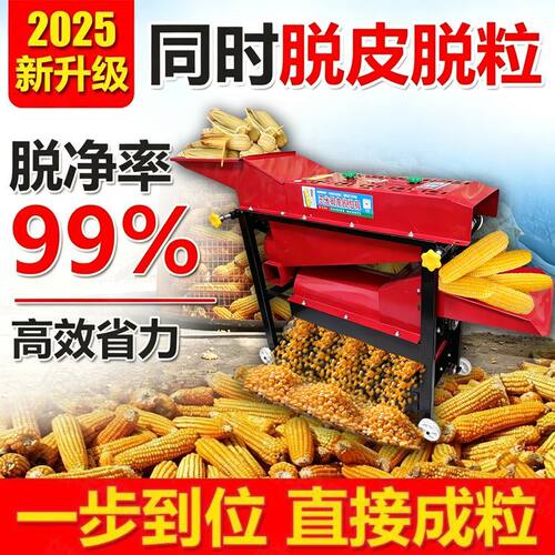 2026新款玉米剥皮脱粒一体机自动去皮脱粒苞谷扒皮脱皮剥粒两用机