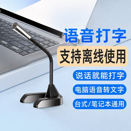 语音转文字麦克风AI电脑语音打字神器设备离线识别粤语