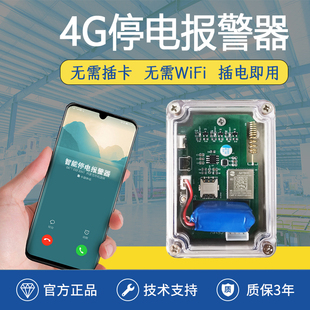 4G停电来电报警器220V养殖鱼塘鸡舍断电缺相手机远程通知 正品 新款