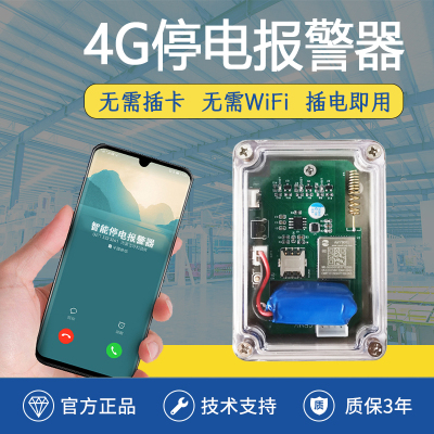 新款4G停电来电报警器220V养殖鱼塘鸡舍断电缺相手机远程通知欣华