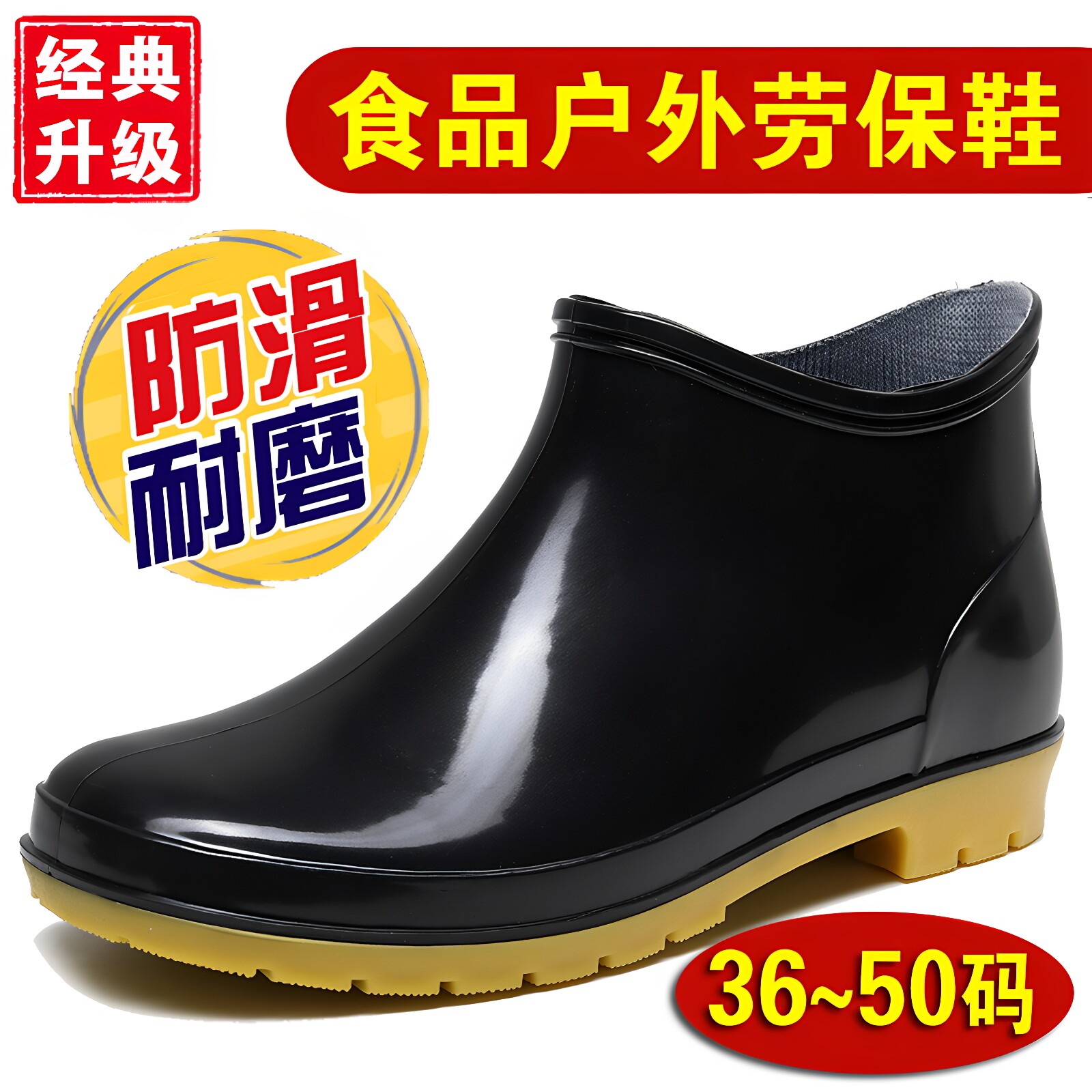 低帮短筒大码厨师食品雨鞋防水鞋图片