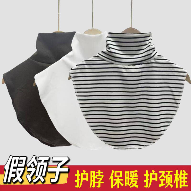 假领子女高领保暖领子搭配毛衣2024新款卫衣内搭领子护颈围脖领潮