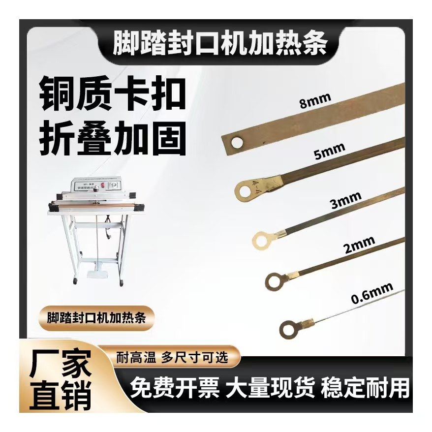 脚踏封口机发热条500/600型电热丝加热条300/400/800/1000加热条,五金/工具,电热丝,淘宝优惠券,粉丝福利购,淘宝优惠卷