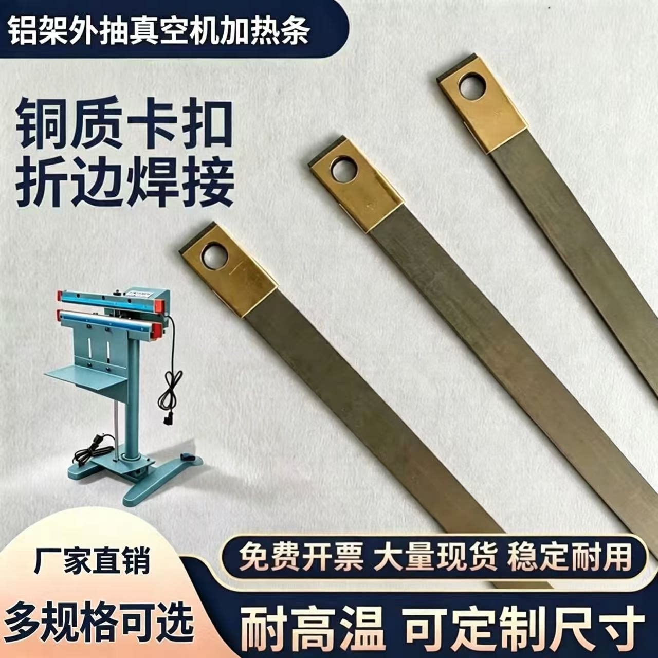 铝架外抽真空机打眼发热丝PSF热封机8/10毫米M型宽SFJ脚踏加热条