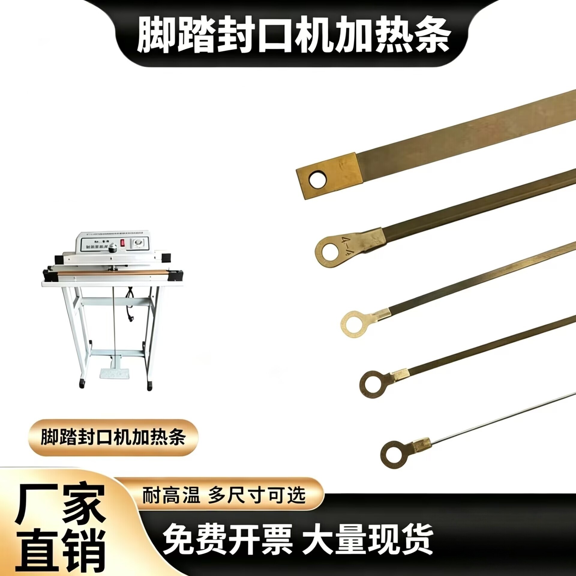 脚踏封口机发热丝3mm铝箔胶袋牛皮纸大功率包装机发热条镍铬丝