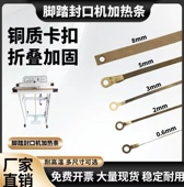 脚踏封口机发热条500 1000加热条 800 600型电热丝加热条300 400