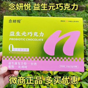 念妍悦正品益生元巧克力