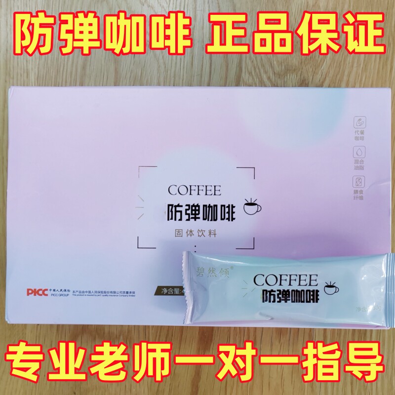 正品碧然倾防弹咖啡嗖脂果冻