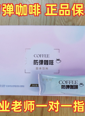 微商正品碧然倾防弹咖啡塑丽清嗖脂冻酵素果冻果味型代餐1盒15颗