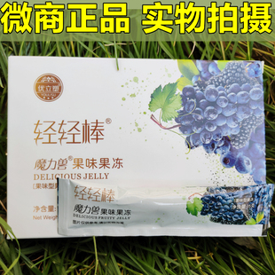 官方正品嗖啦啦果粉魔力兽轻轻棒果味果冻优立塑水果味酵素1盒