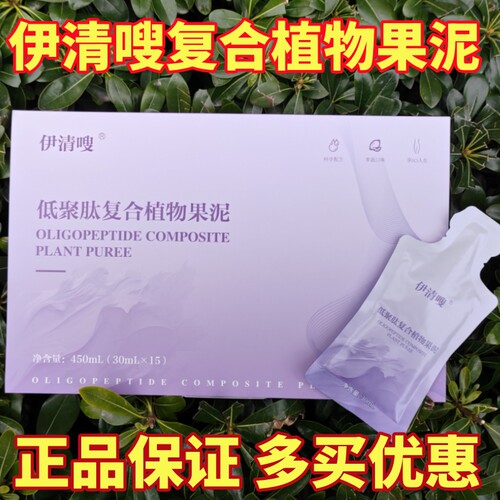 伊清嗖低聚肽复合果泥正品