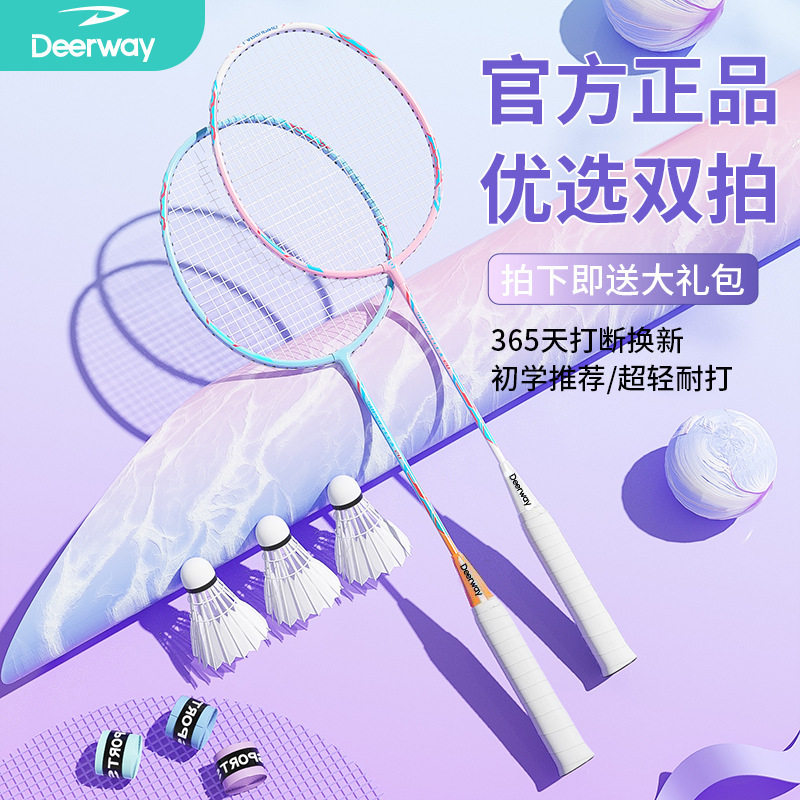 正品德尔惠羽毛球拍初学者超轻耐打成人套装比赛训练带球套装双拍
