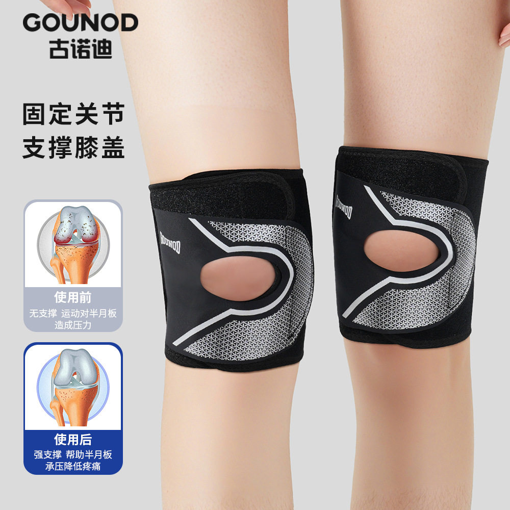 GOUNOD多种运动护膝半月板减震