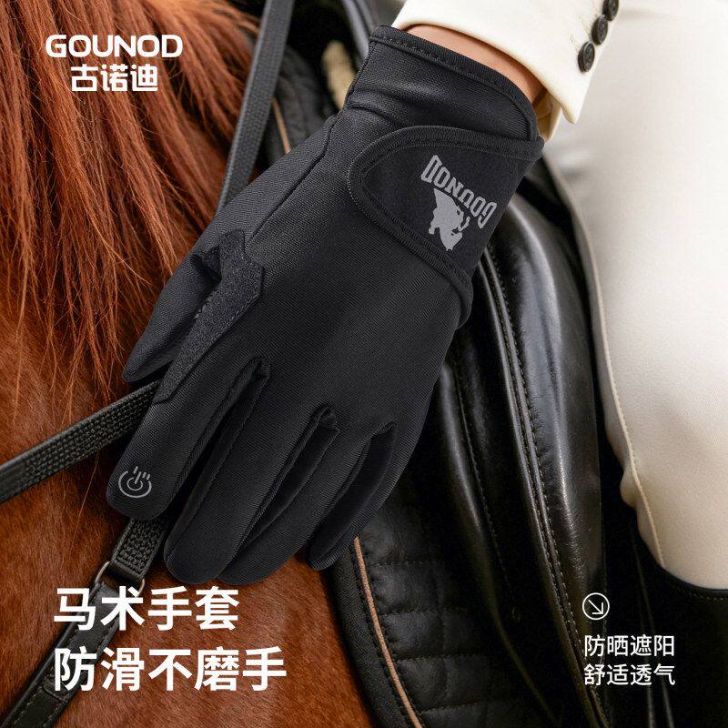 GOUNOD凉感防滑透气触屏马术手套