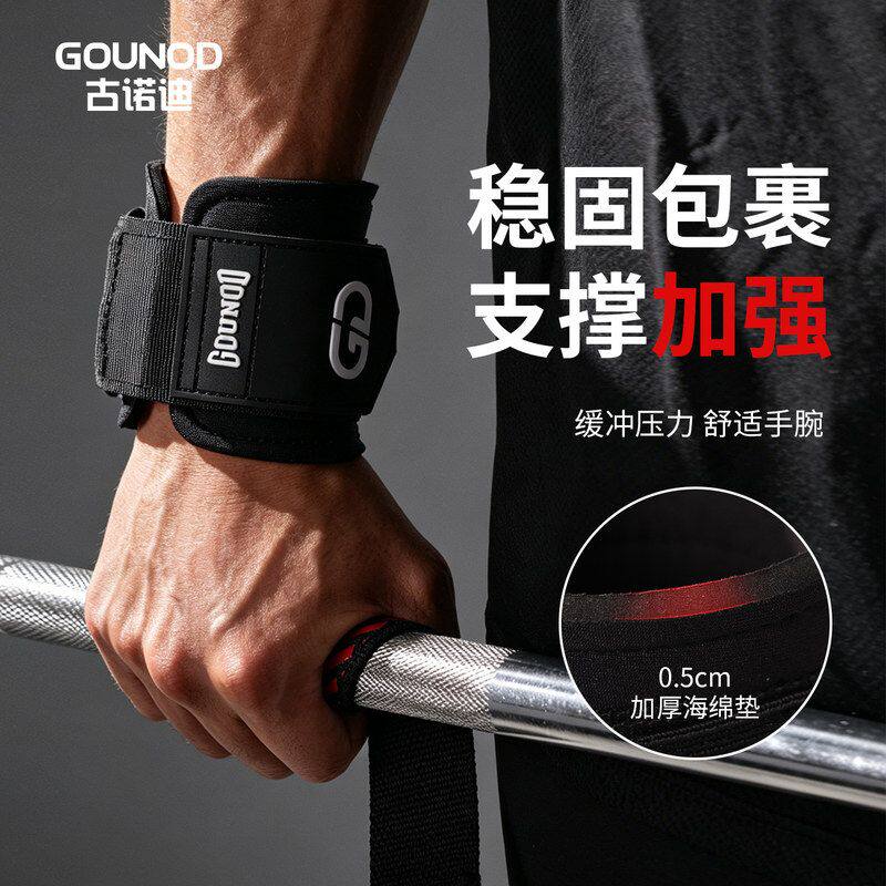 GOUNOD健身助力带硅胶防滑耐磨