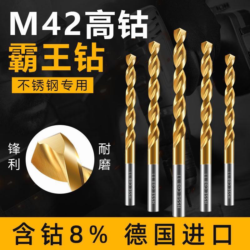 M42麻花钻头高钴镀钛不锈钢钻头304专用转直柄含钴打孔钢铁合金