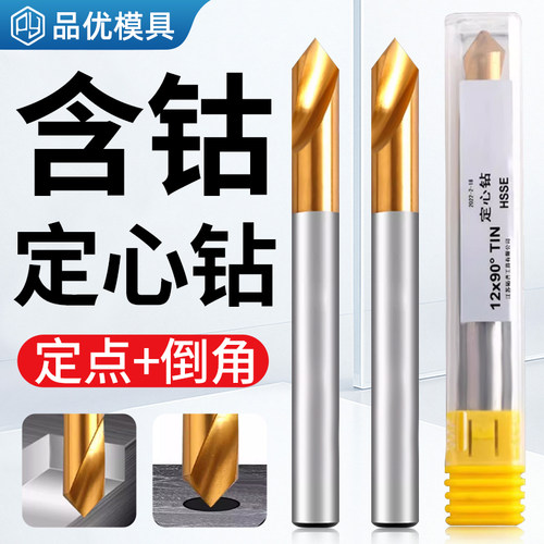 90度含钴定心钻加长中心钻头