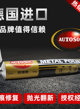 AUTOSOL欧德素金属擦亮膏擦铜膏划痕修复除锈膏五金不锈钢抛光膏